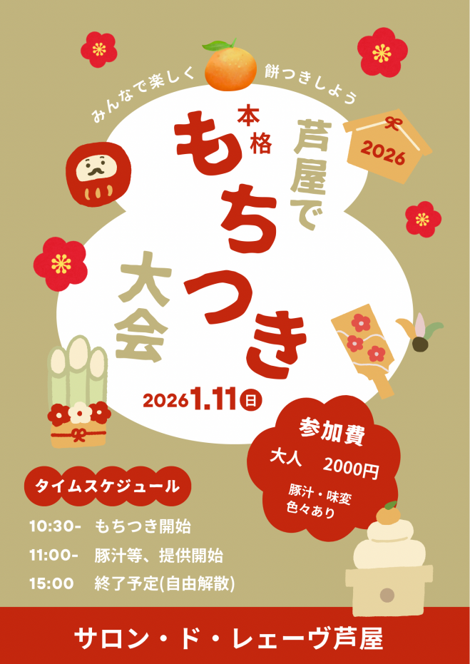 新春!本格餅つき大会