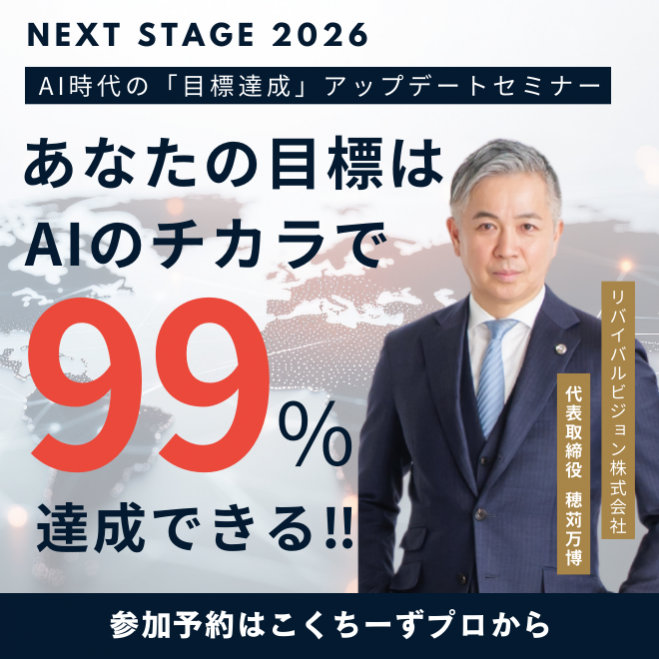 AI時代の【目標設定】アップデートセミナー
