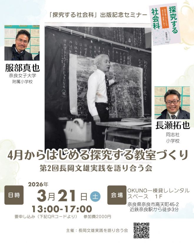 教育／授業づくり『出版』セミナー・勉強会・イベント - こくちーずプロ