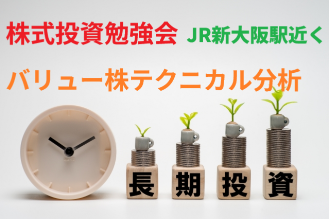 バリュー株の探し方・儲け方セミナー 3～4年で資産倍増・高配当バリュー株の株式投資勉強会 2026年1月24日