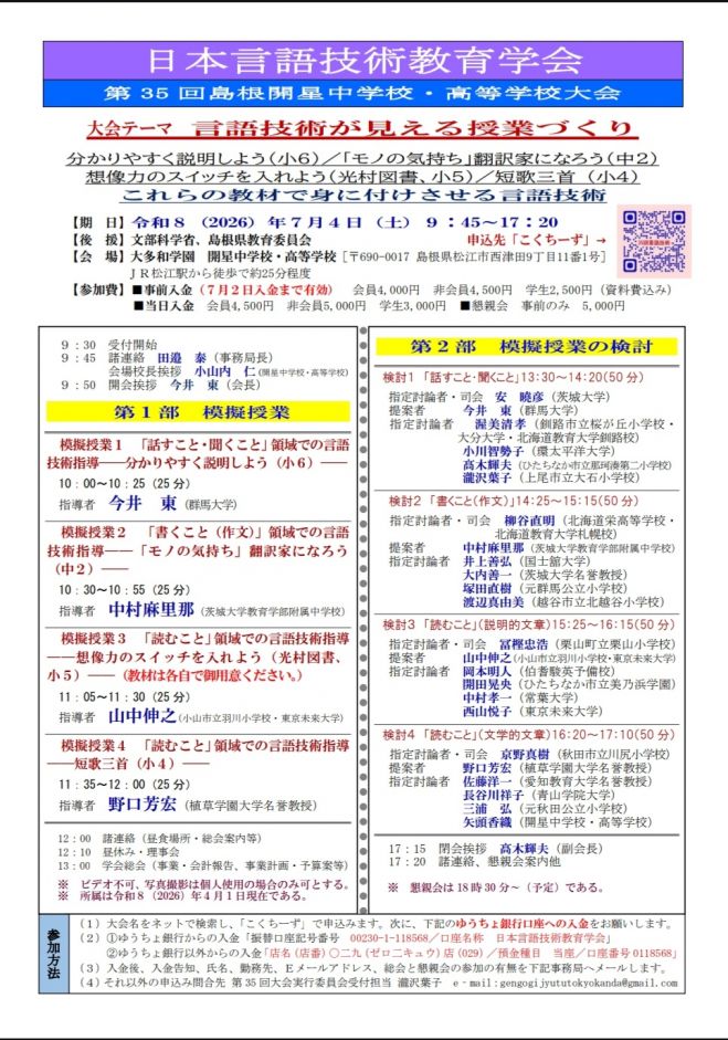 野口芳宏イベント特集 - こくちーずプロ