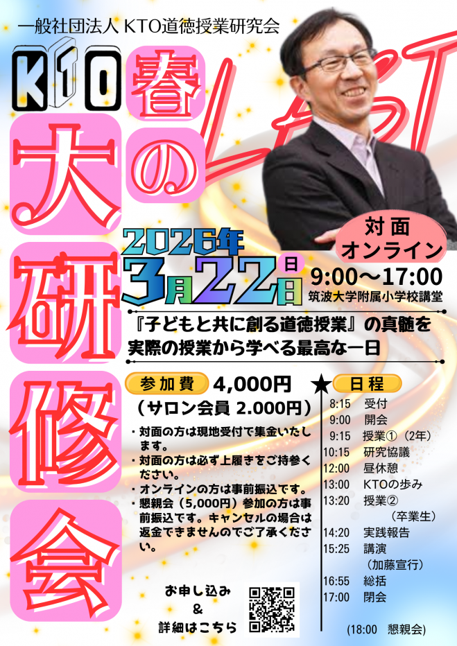 筑波 道徳』セミナー・勉強会・イベント - こくちーずプロ