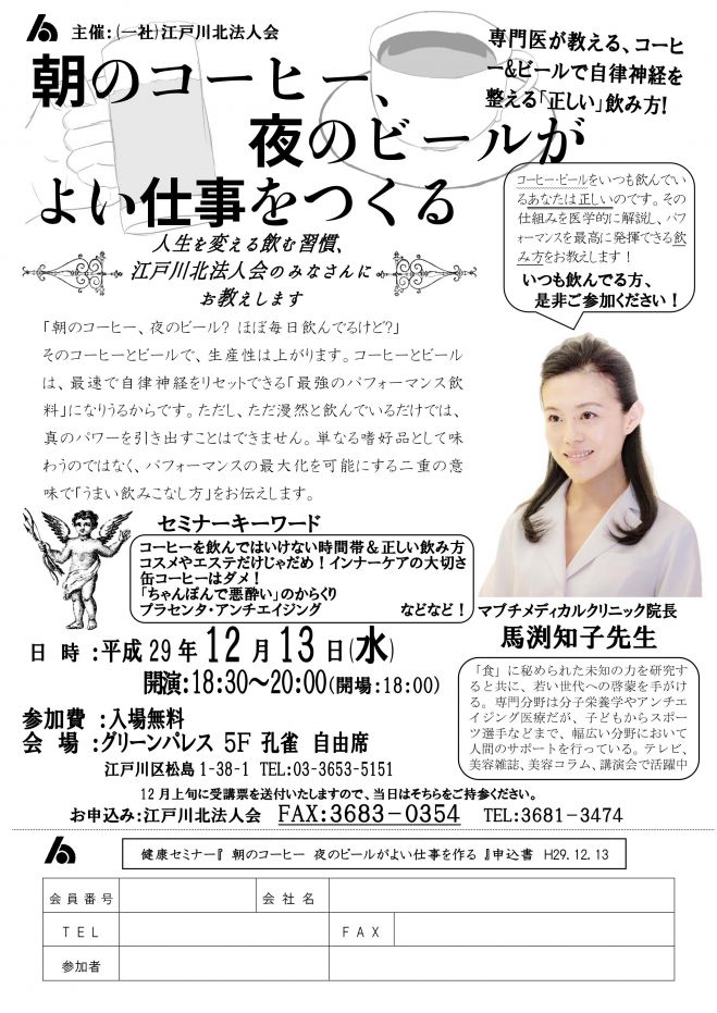朝のコーヒー夜のビールがよい仕事を作るセミナー 馬渕知子先生 17年12月13日 東京都 こくちーずプロ 朝のコーヒー夜のビールがよい仕事を作るセミナー 馬渕知子先生 17年12月13日 東京都 こくちーずプロ