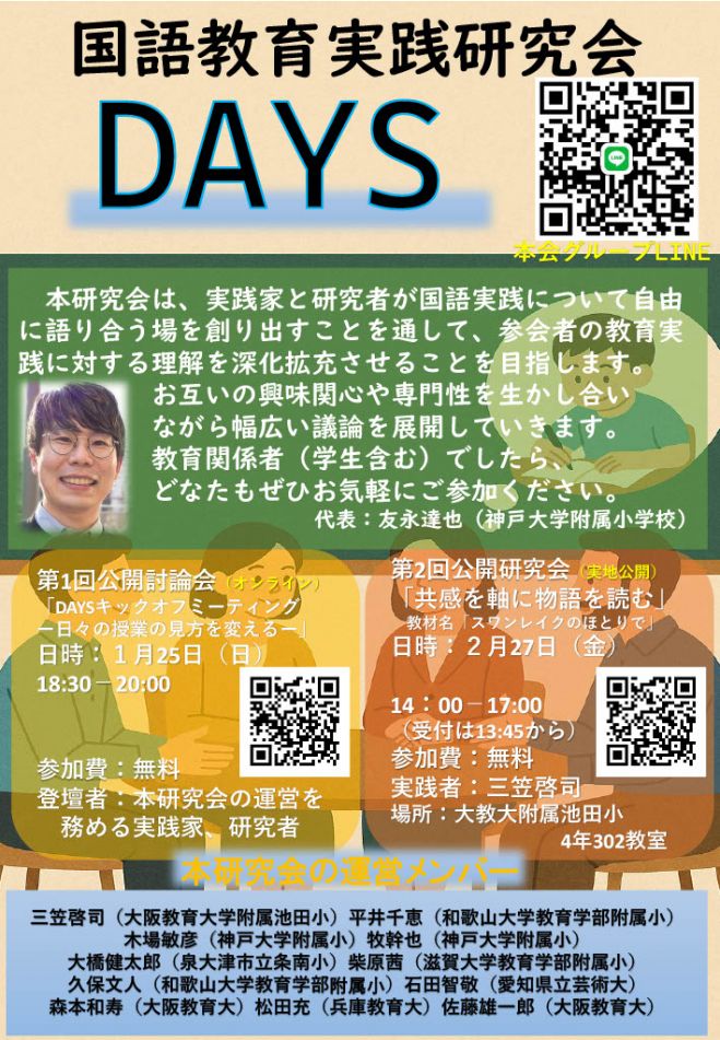 DAYS国語教育実践研究会 第2回公開授業研究会 2026年2月27日（大阪府