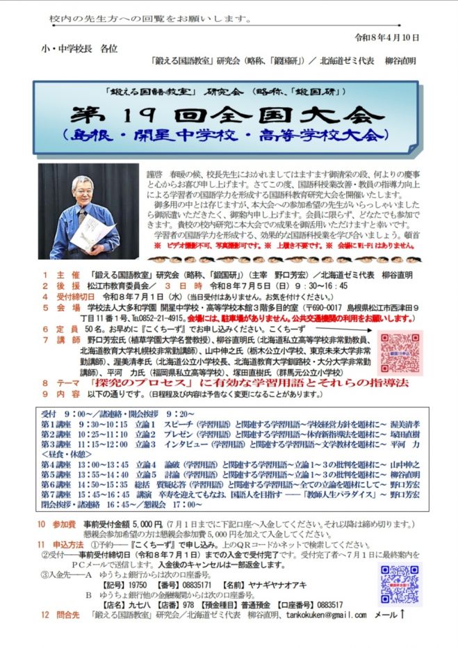野口芳宏』セミナー・勉強会・イベント - こくちーずプロ