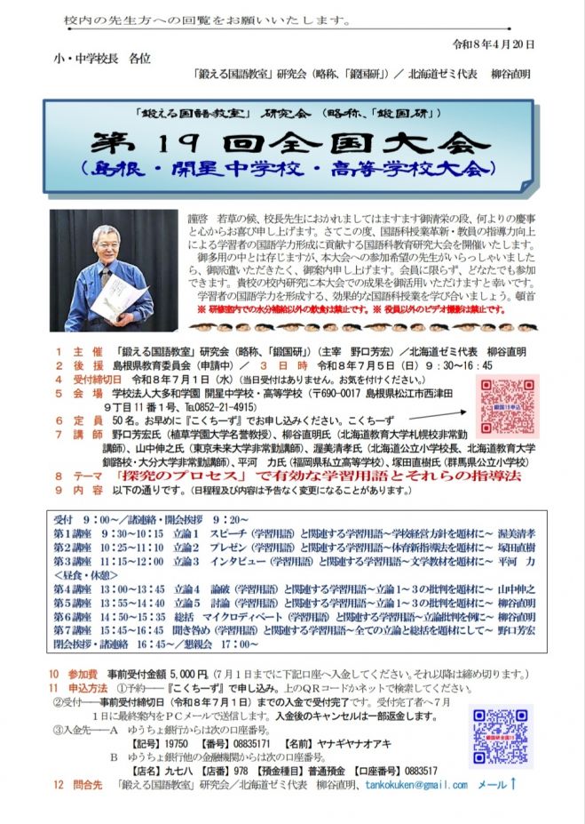 鍛える国語教室」研究会 - こくちーずプロ