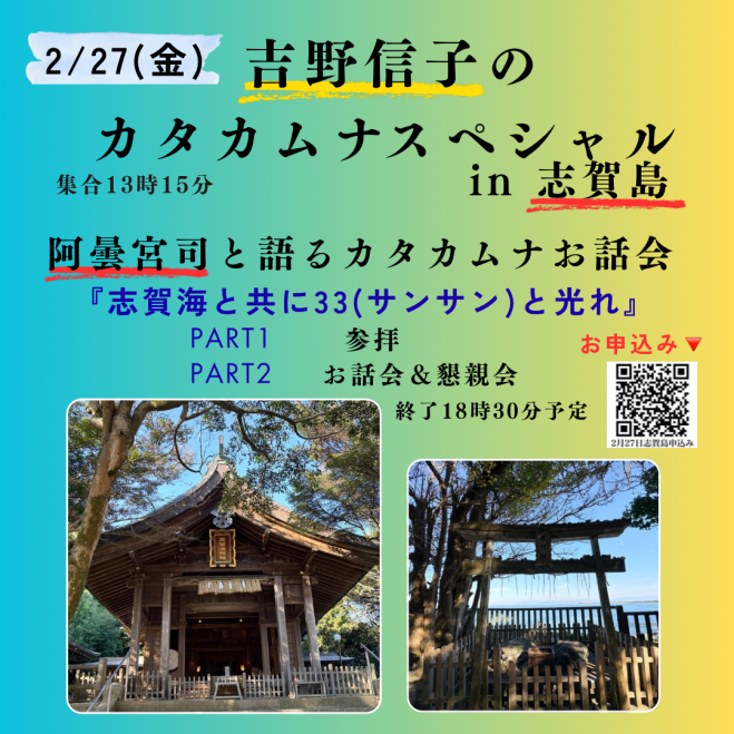 カタカムナ」セミナー・勉強会・イベント - こくちーずプロ
