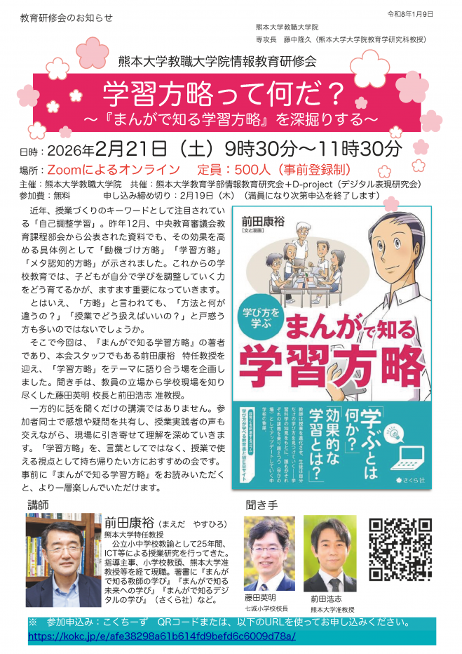 20260221情報教育研修会 2026年2月21日（オンライン・Zoom） - こくち