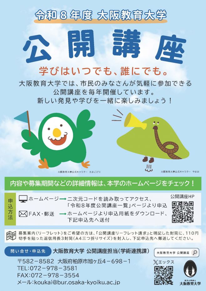 R8年度大阪教育大学公開講座】はじめての陶芸(土曜日) 2026年4月11日