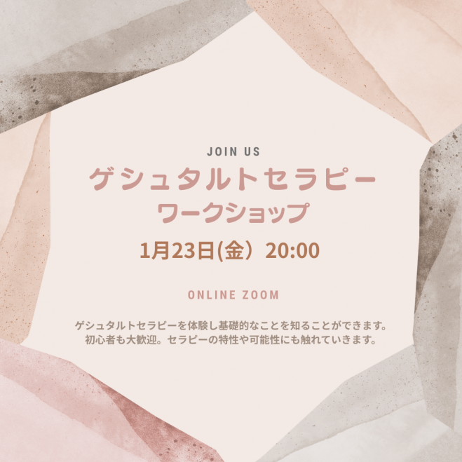 ゲシュタルト・セラピー ミニ・レクチャー ゲシュタルト・セラピー