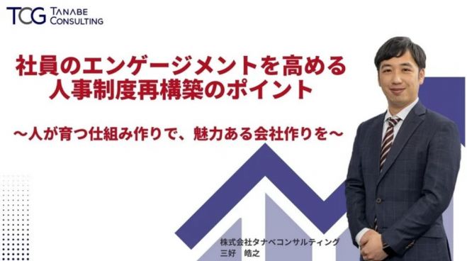 タナベコンサルイベント特集 - こくちーずプロ