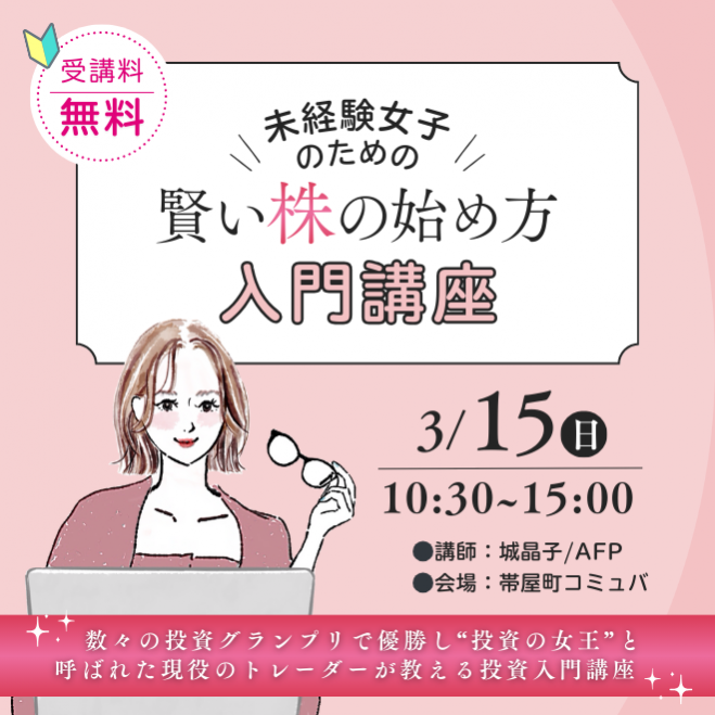 高知県の『投資』セミナー・勉強会・イベント - こくちーずプロ