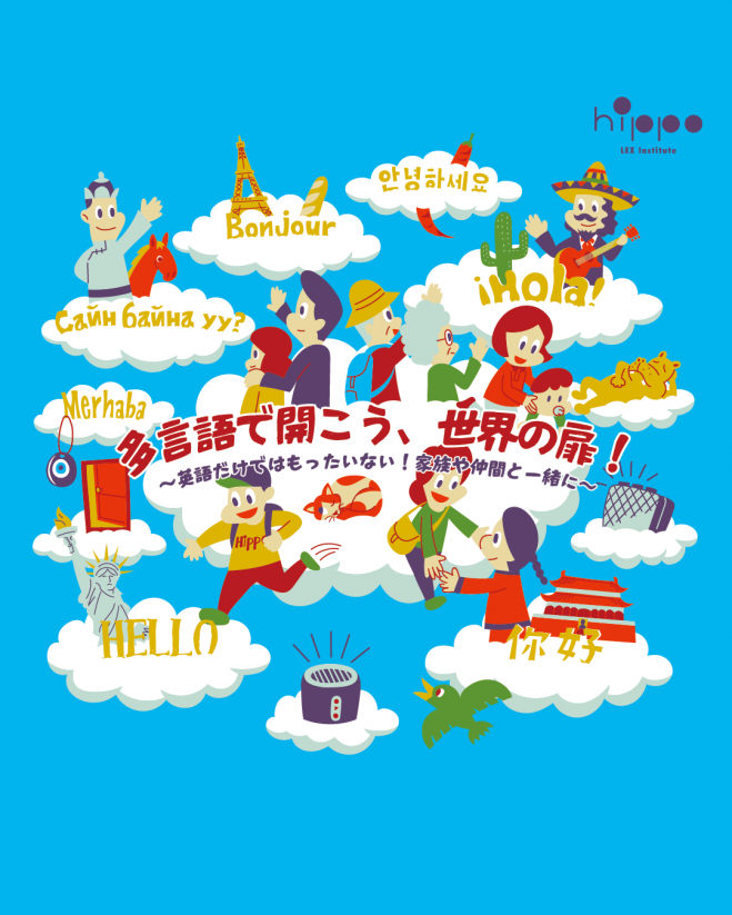 ヒッポファミリークラブイベント特集 - こくちーずプロ