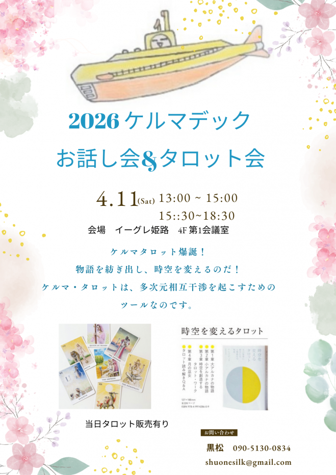 宇宙エネルギーイベント特集 - こくちーずプロ