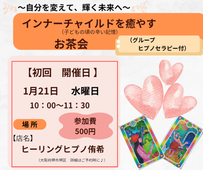 大阪府の催眠セミナー・勉強会・イベント - こくちーずプロ