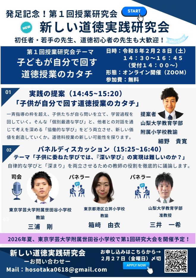 東京学芸大学附属世田谷小学校』セミナー・勉強会・イベント - こくち