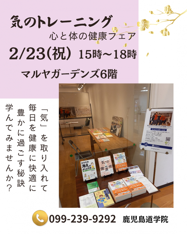 鹿児島県の「気功」セミナー・勉強会・イベント - こくちーずプロ