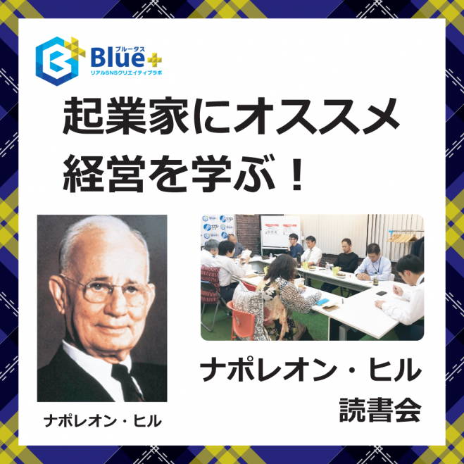 6/8(月)ナポレオンヒル読書会【大阪梅田】 2026年6月8日（大阪府