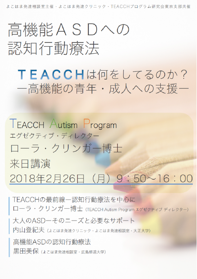 東京都の 発達障害 セミナー 勉強会 イベント こくちーずプロ