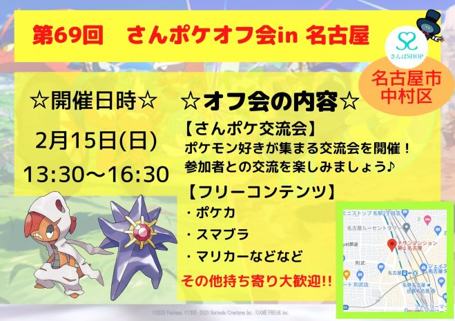 2/15さんポケオフ会 ポケモンZA交流会!! 2026年2月15日（愛知県