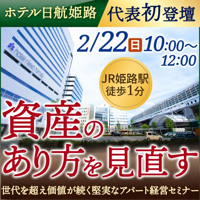 兵庫県の『不動産投資』セミナー・勉強会・イベント - こくちーずプロ