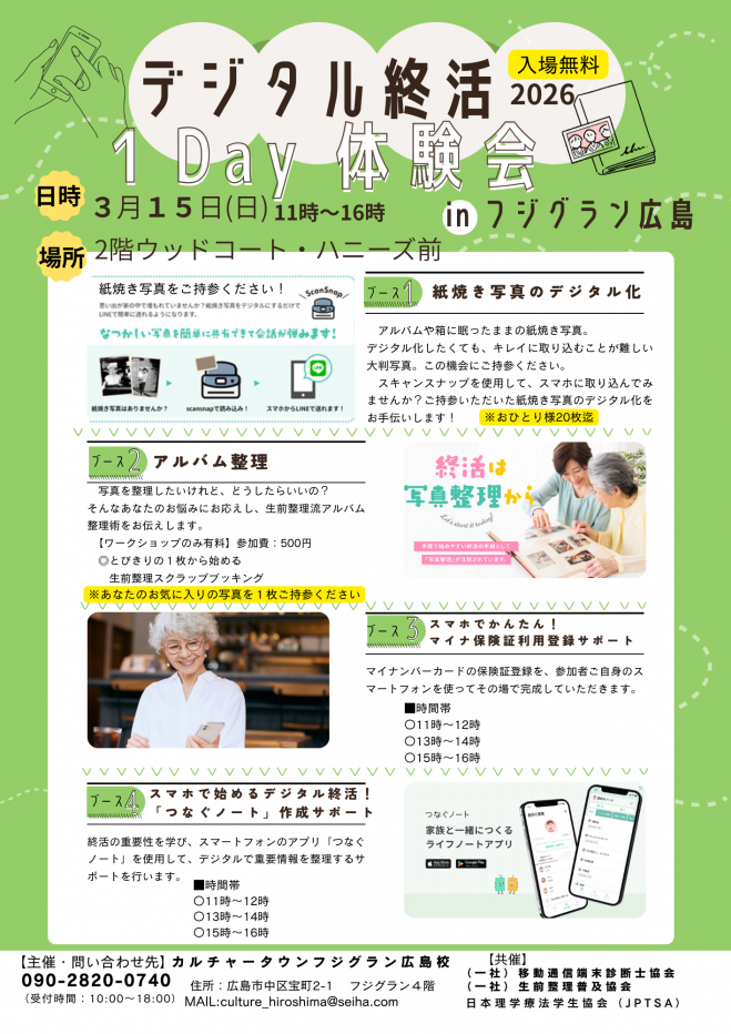 カルチャータウン フジグラン広島校