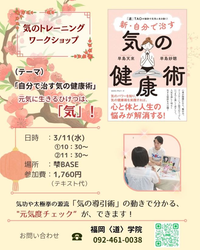 福岡県の「気功」セミナー・勉強会・イベント - こくちーずプロ
