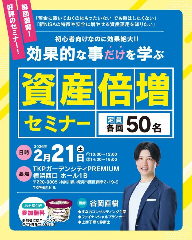 初心者向けなのに効果絶大!簡単で効果的な事だけを学ぶ「資産倍増