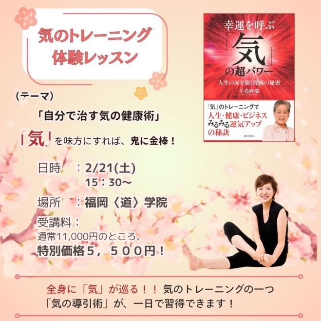 福岡県の「気功」セミナー・勉強会・イベント - こくちーずプロ