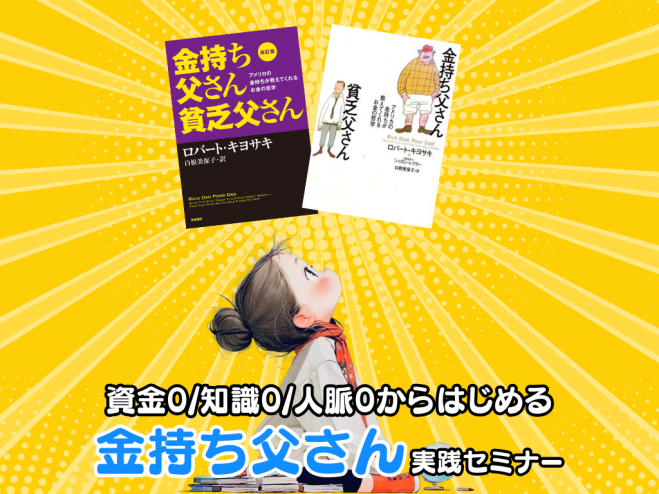 ロバート・キヨサキ』セミナー・勉強会・イベント - こくちーずプロ