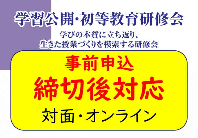 筑波大学付属小学校 教育研究 2022年4月〜2023年3月 教育研究」誌 | 筑波大学附属小学校