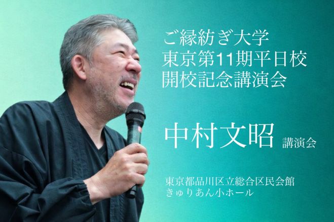 中村文昭講演会』セミナー・勉強会・イベント - こくちーずプロ