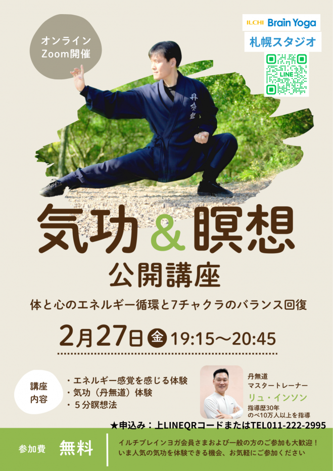 気功イベント特集 - こくちーずプロ