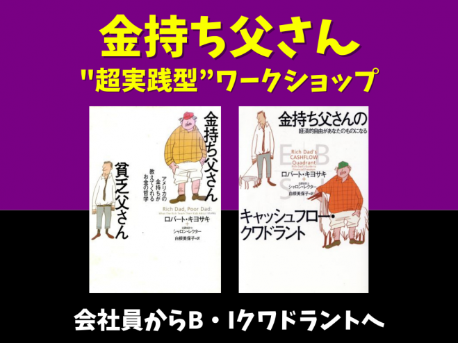 キャッシュフローゲームイベント特集 - こくちーずプロ