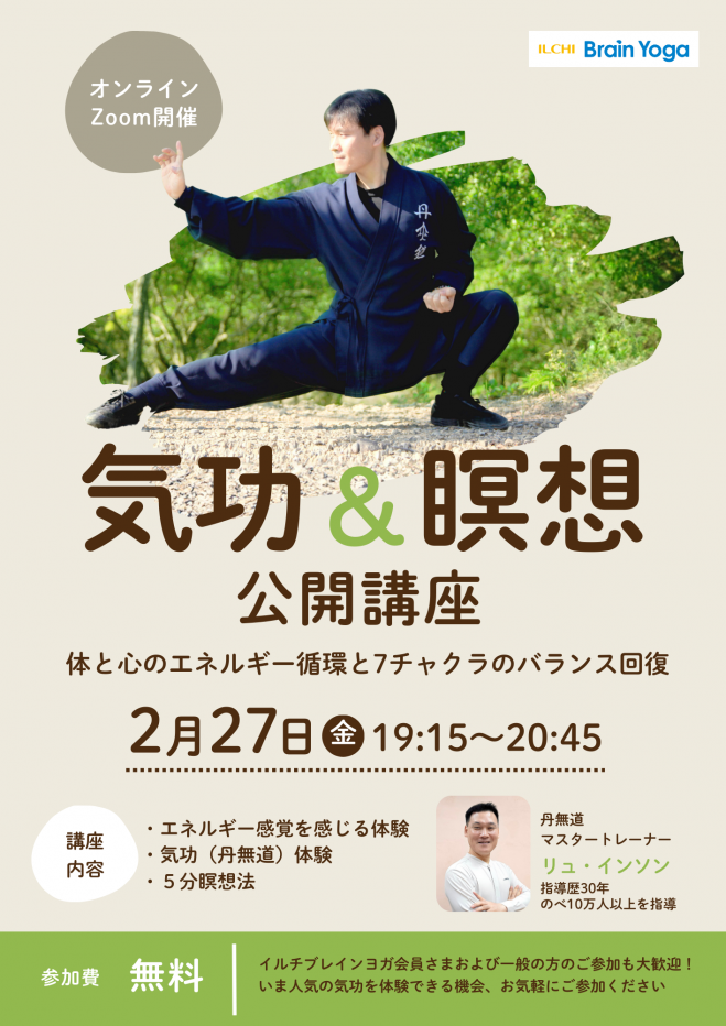 奈良県の『気功』セミナー・勉強会・イベント - こくちーずプロ