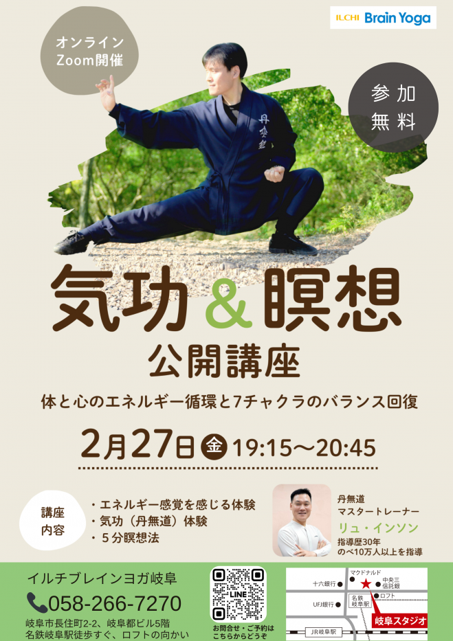 気功イベント特集 - こくちーずプロ