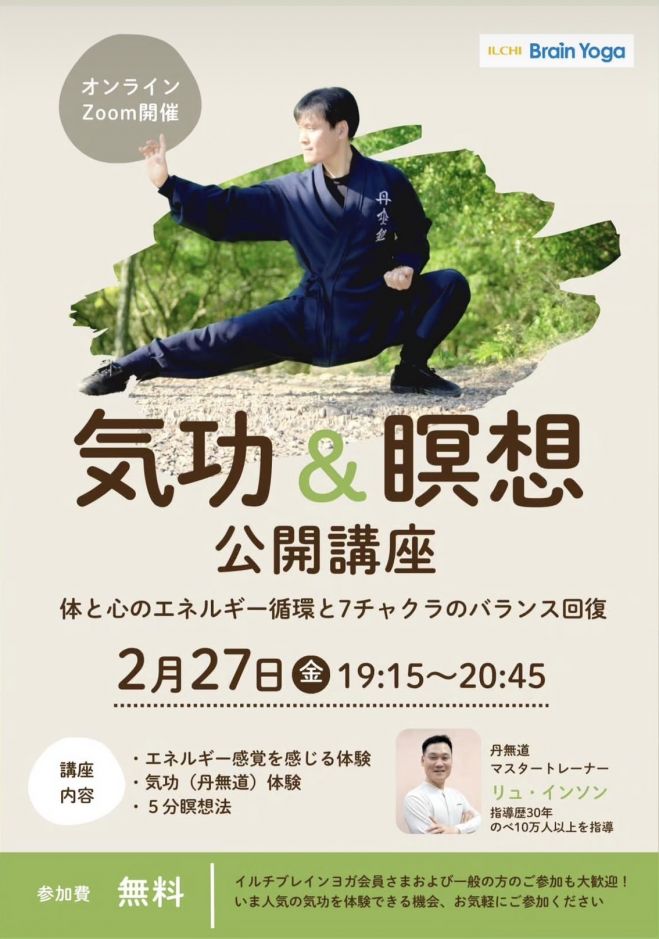 広島県の『気功』セミナー・勉強会・イベント - こくちーずプロ