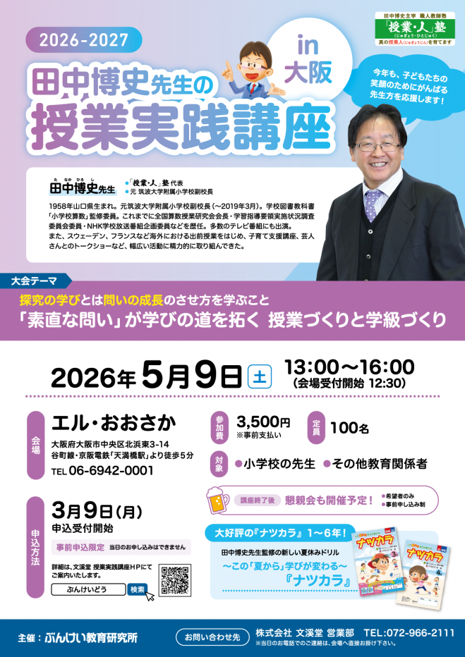 筑波大学附属小学校イベント特集 - こくちーずプロ