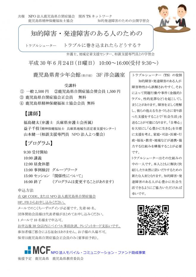 こんな時どうする 発達知的障害の為のトラブルシューティングトラブル回避のために 18年6月24日 鹿児島県 こくちーずプロ