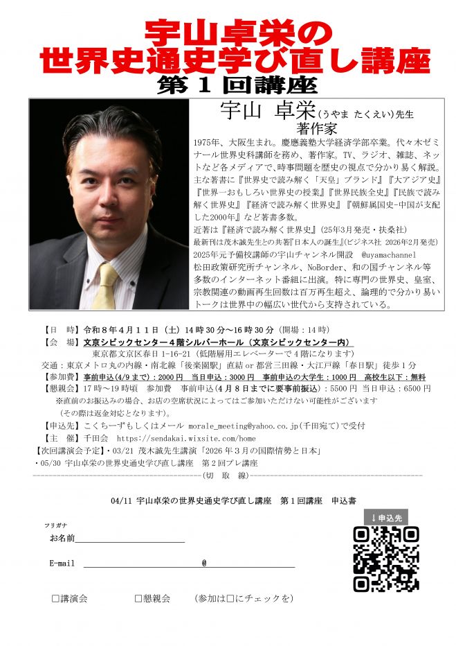 04/11 宇山卓栄の世界史通史学び直し講座 第1回講座 2026年4月11日