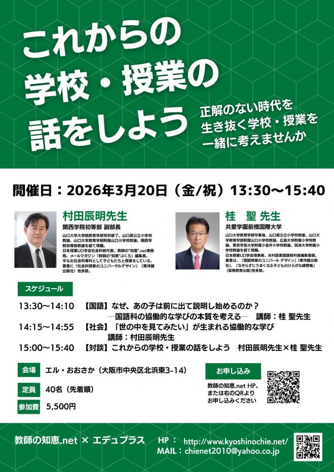 桂聖先生』セミナー・勉強会・イベント - こくちーずプロ