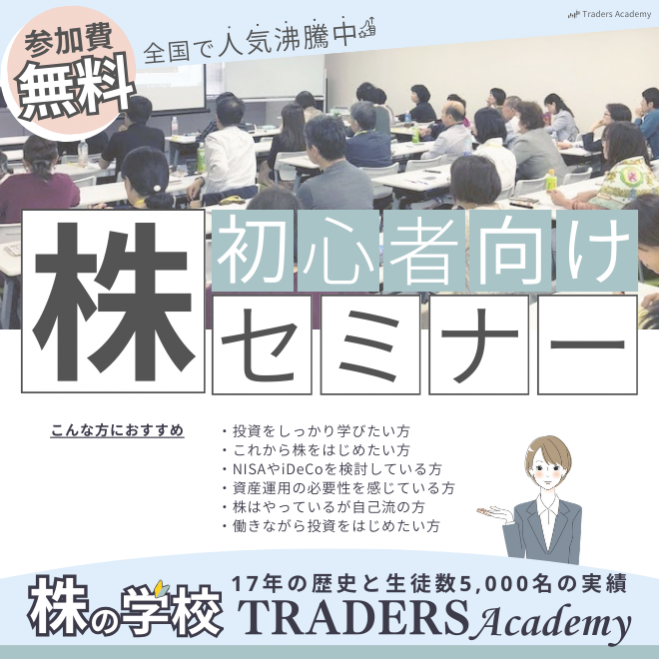 ¥塾投資セミナーシリーズ 高知県の『投資』セミナー・勉強会・イベント - こくちーずプロ