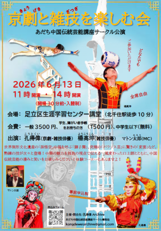 京劇と雑技を楽しむ会