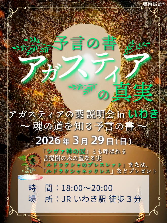 福島県のスピリチュアルセミナー・勉強会・イベント - こくちーずプロ