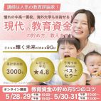 5 Smart Ways to Save for Your Child's Education — Expert Tips from a Leading Education Commentator — event in Tokyo