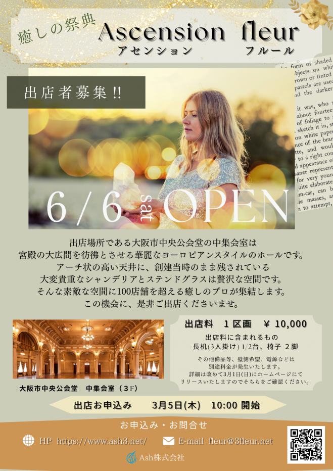 大阪府のスピリチュアルセミナー・勉強会・イベント - こくちーずプロ
