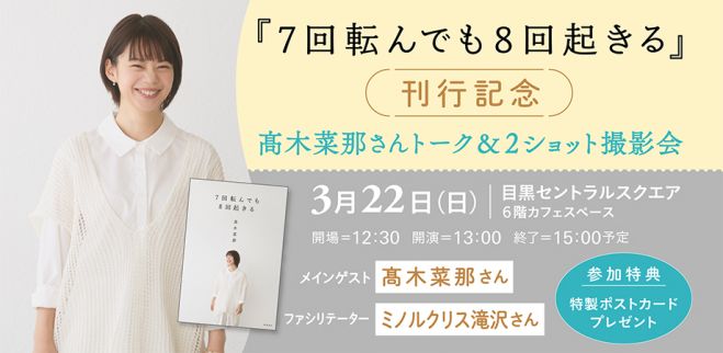 7回転んでも8回起きる　高木菜那さん直筆サイン入り本 高木菜那 直筆サイン本 7回転んでも8回起きる サイン 新品未読