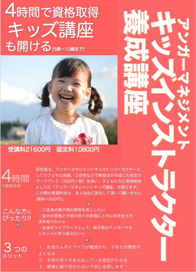 4時間で資格取得 アンガーマネジメントキッズインストラクター養成講座 17年12月17日 岩手県 こくちーずプロ