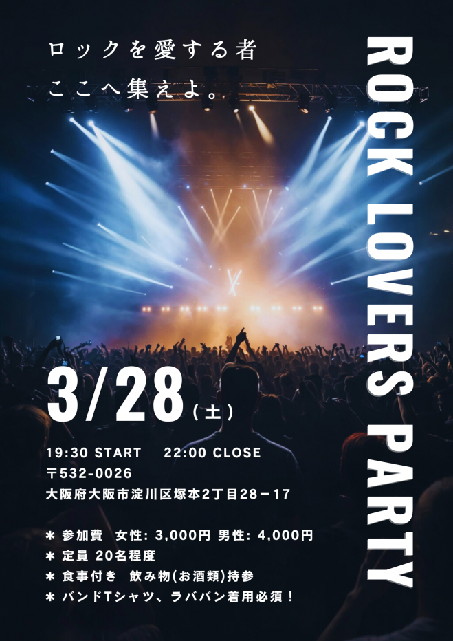 3/28開催】邦ロック好き 全員集合!ROCK LOVERS PARTY ⚡️ in 大阪