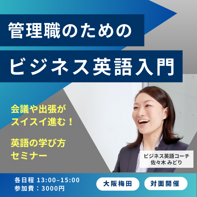 大阪府のビジネス英会話セミナー・勉強会・イベント - こくちーずプロ